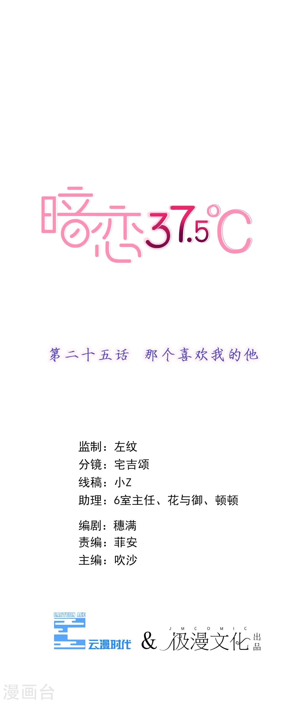 第25话 那个喜欢我的他-第26话