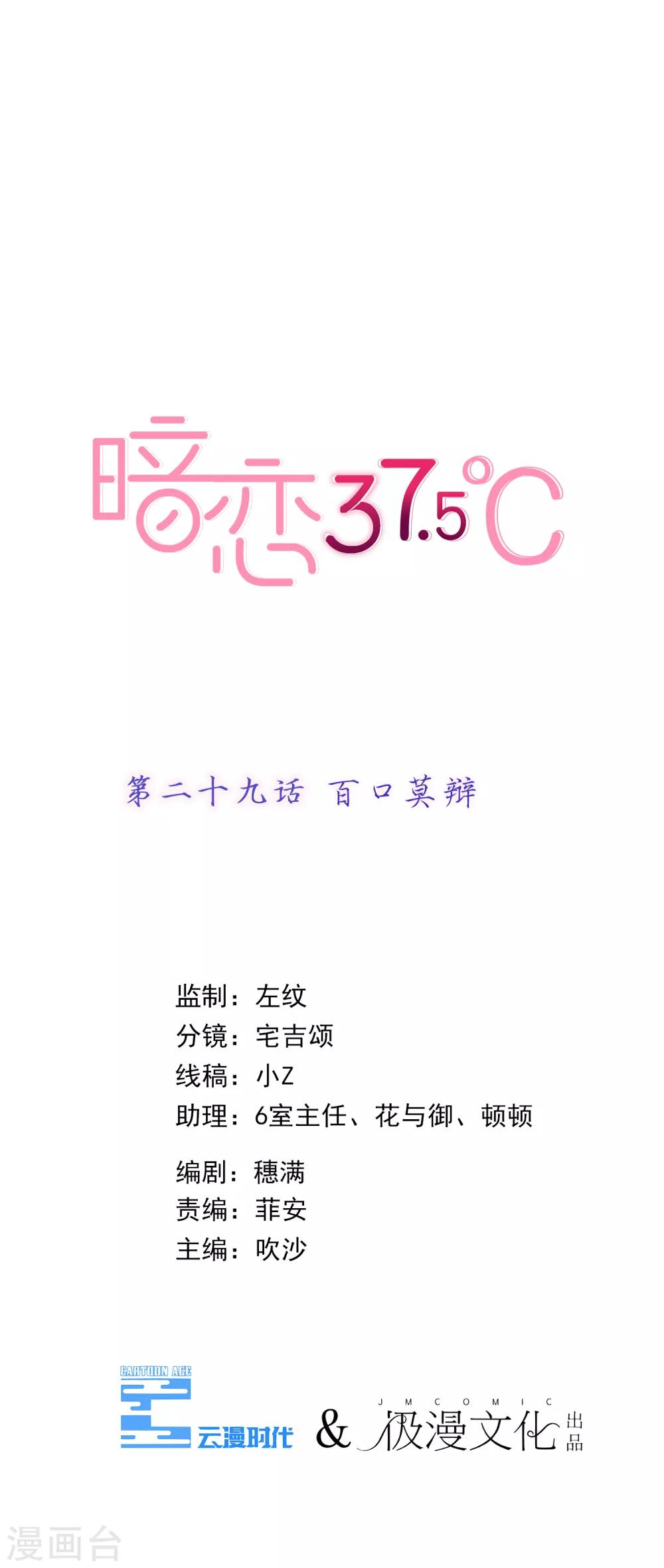 第29话 百口莫辩-第30话