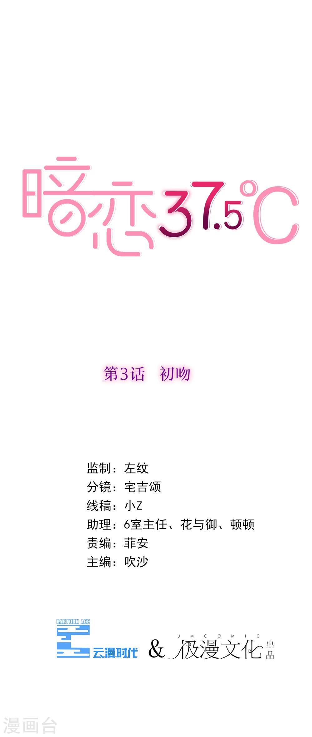 第3话 初吻-第4话