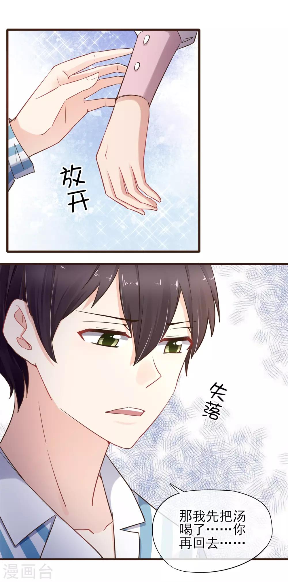 第33话 我也想要抱抱-第34话