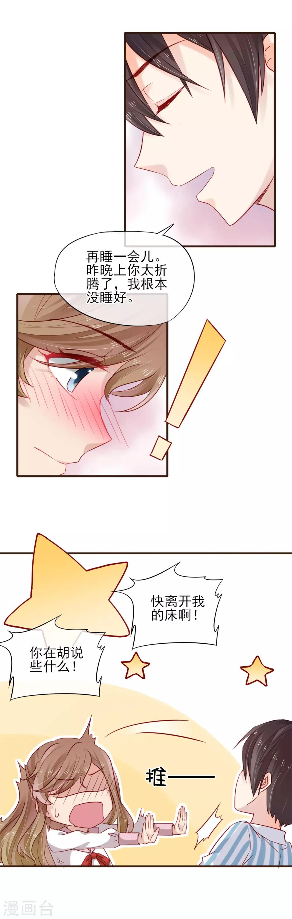 第35话 抱都抱了，还想不负责任？-第36话