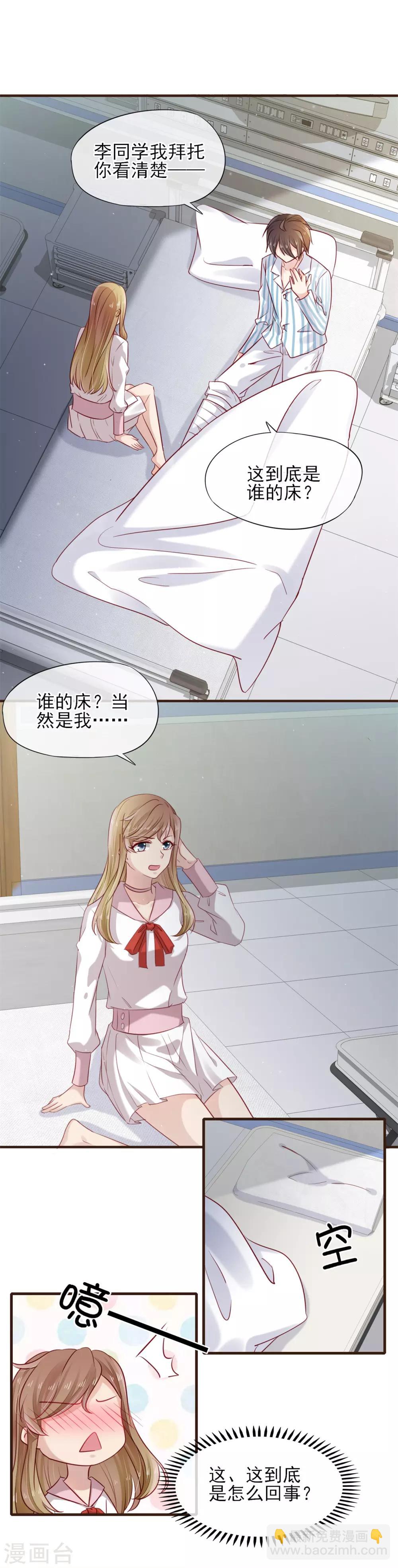第35话 抱都抱了，还想不负责任？-第36话