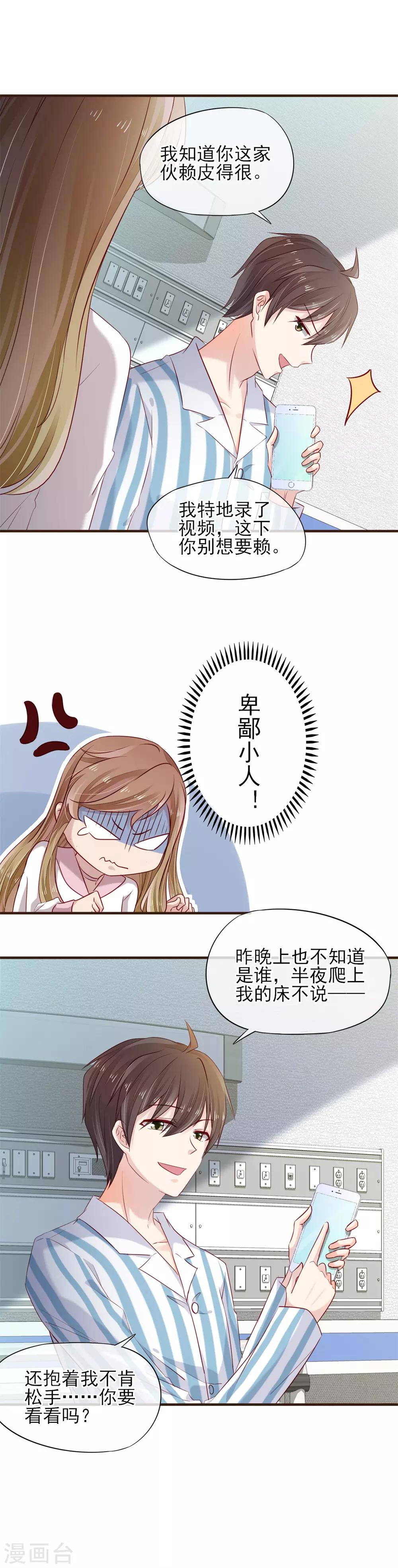 第35话 抱都抱了，还想不负责任？-第36话