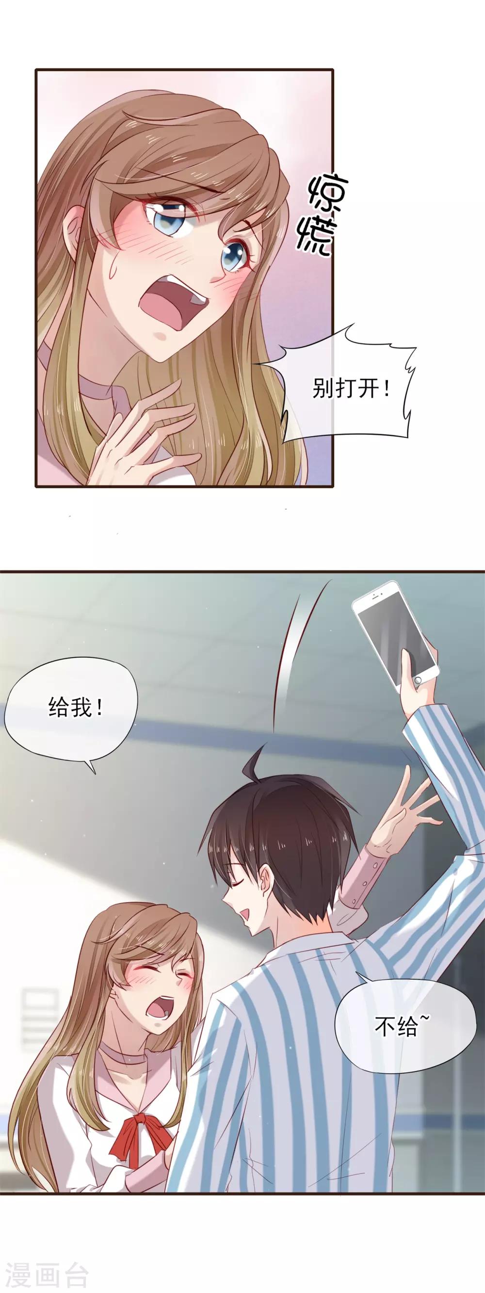 第35话 抱都抱了，还想不负责任？-第36话