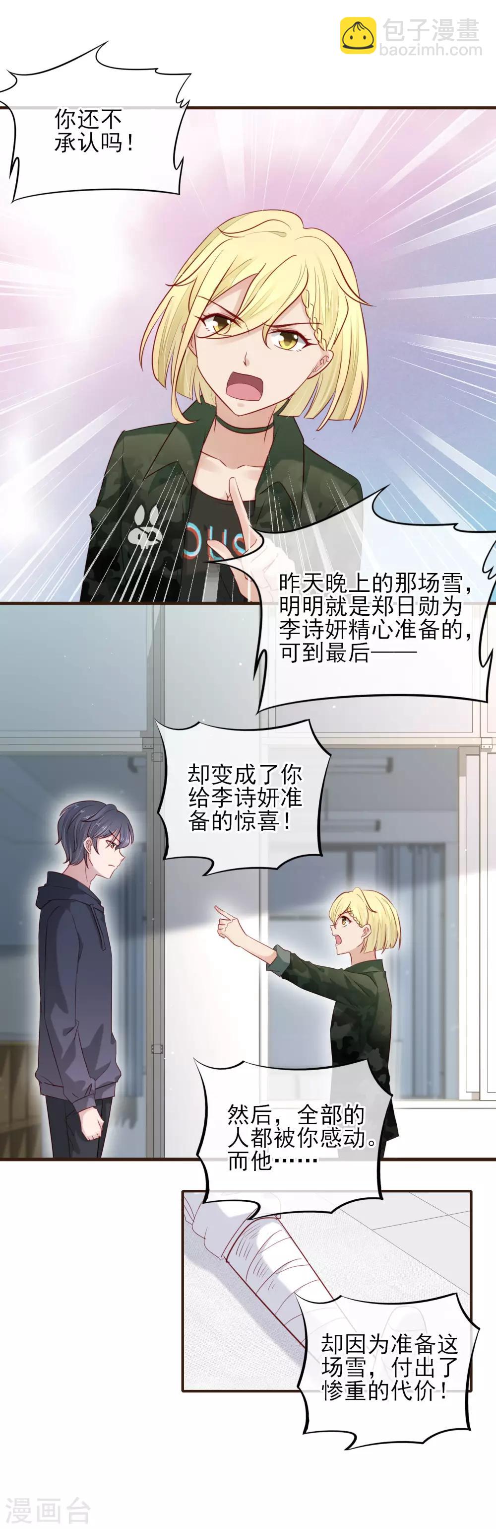 第37话 为我而受伤的他-第38话