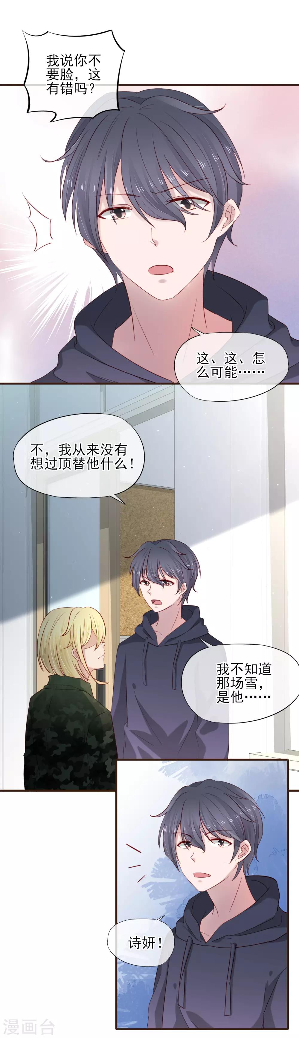 第37话 为我而受伤的他-第38话