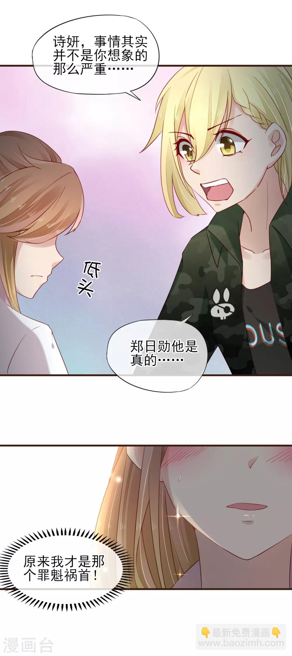 第37话 为我而受伤的他-第38话