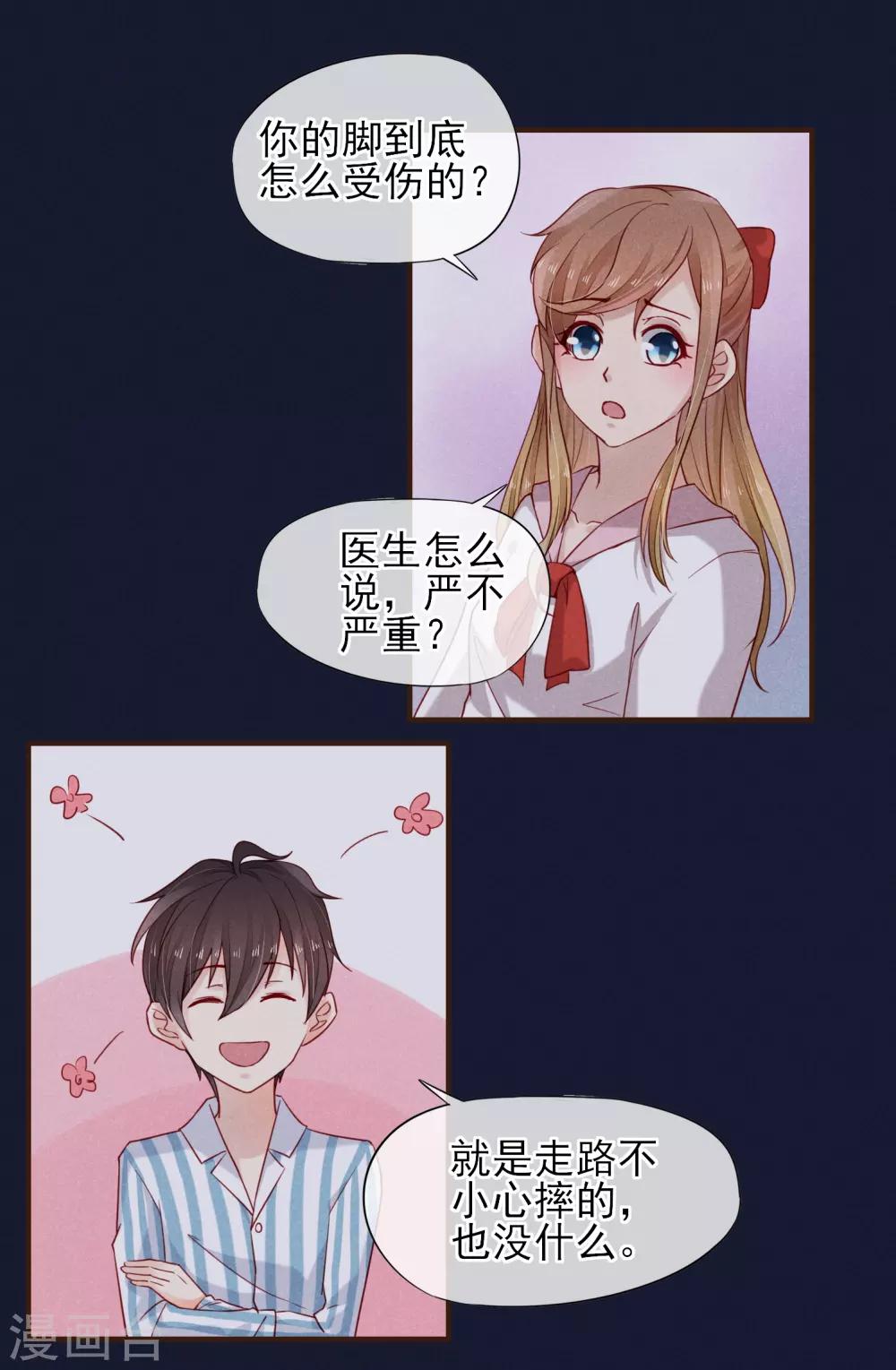 第37话 为我而受伤的他-第38话