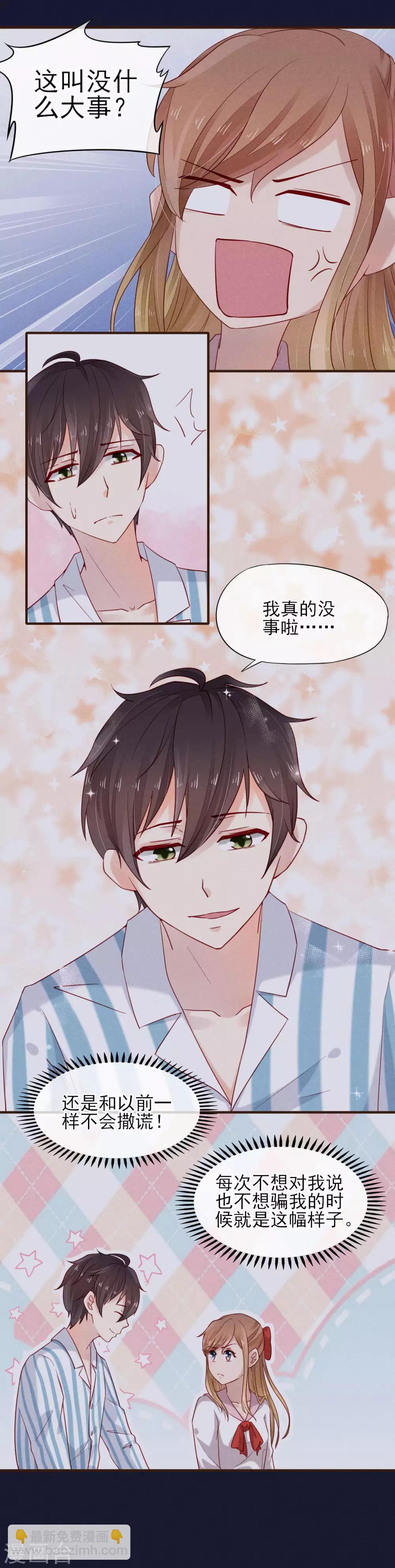 第37话 为我而受伤的他-第38话