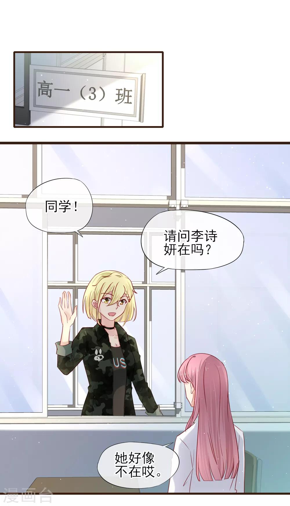 第37话 为我而受伤的他-第38话