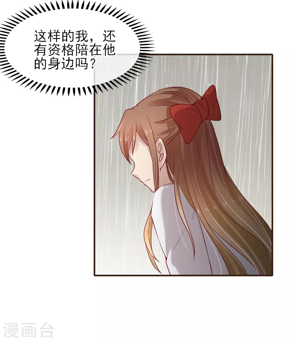 第37话 为我而受伤的他-第38话