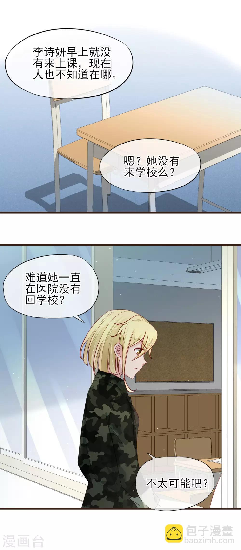 第37话 为我而受伤的他-第38话