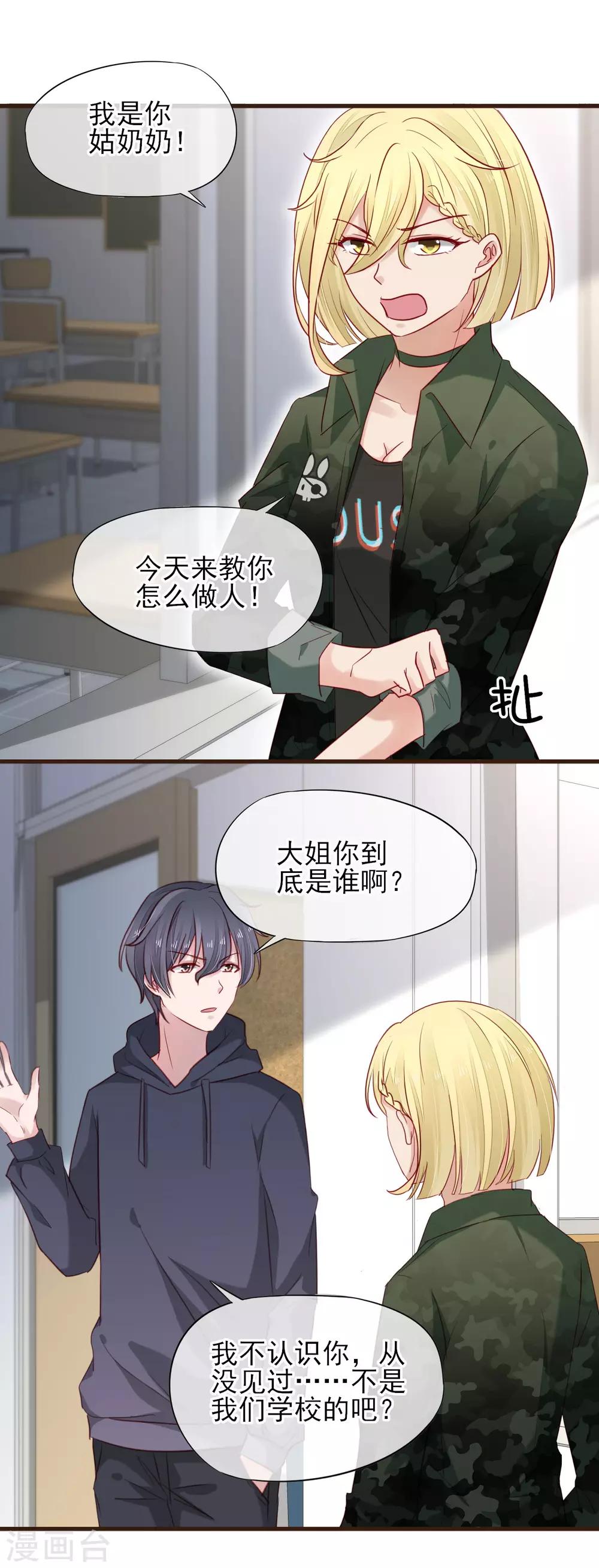 第37话 为我而受伤的他-第38话
