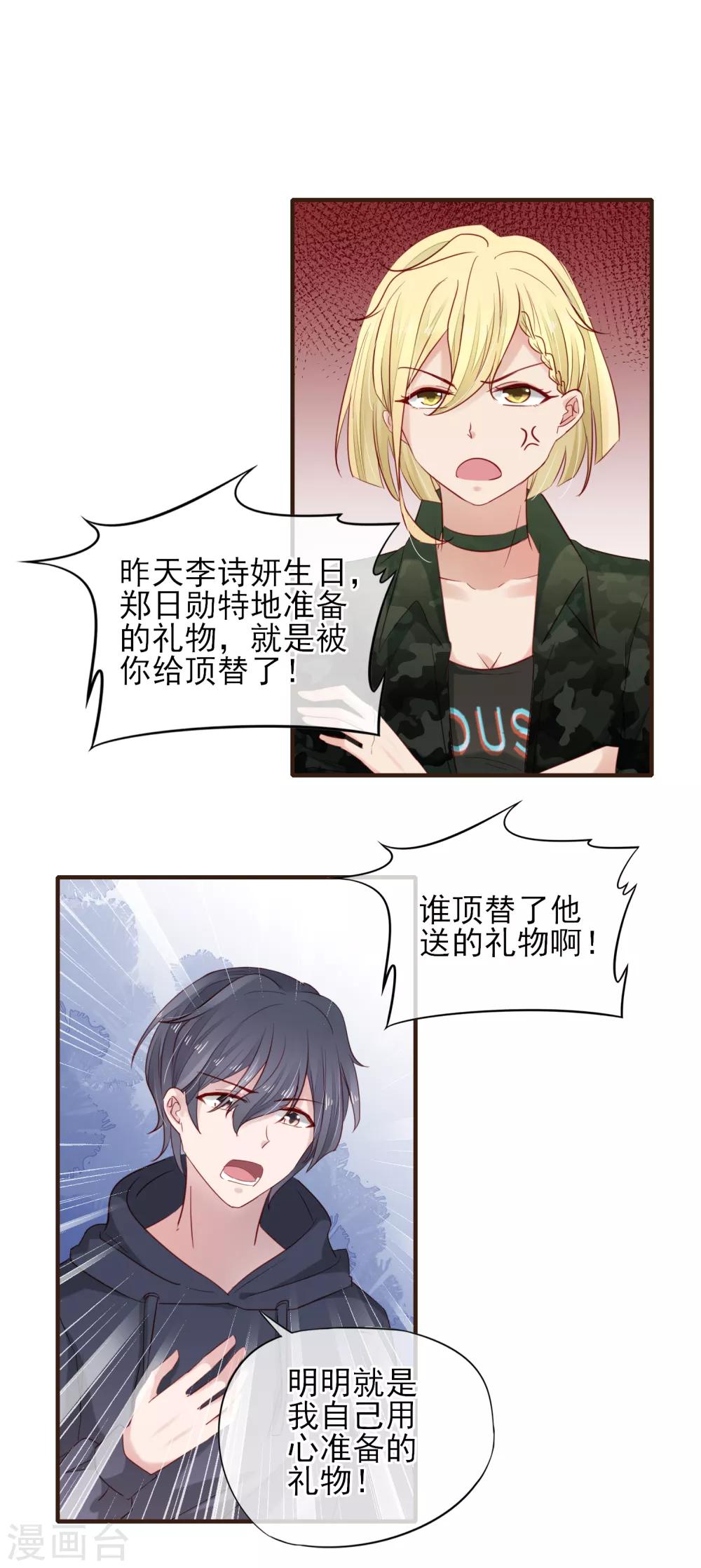 第37话 为我而受伤的他-第38话