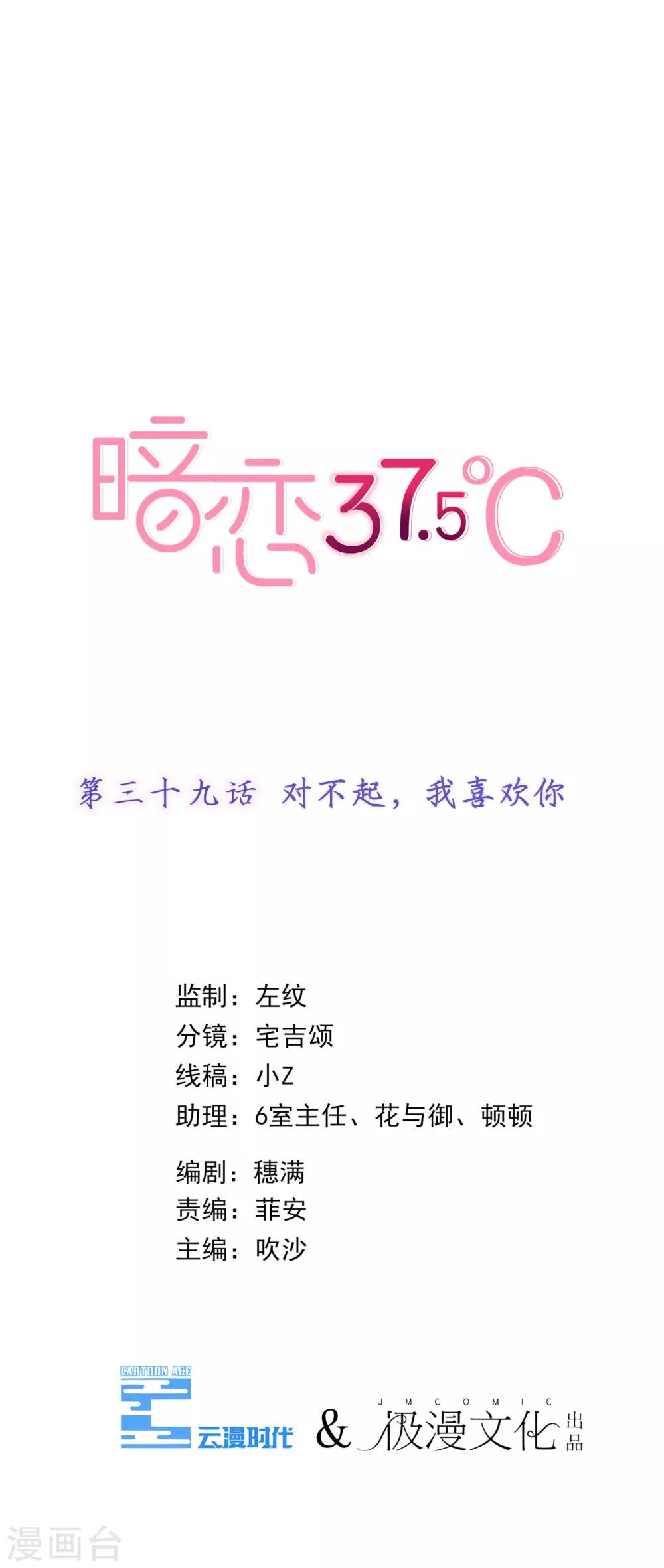 第39话 对不起，我喜欢你-第40话