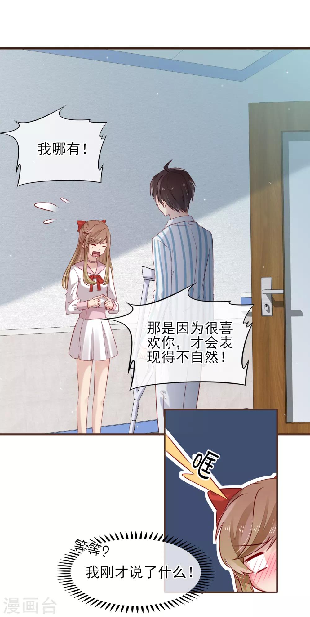 第39话 对不起，我喜欢你-第40话