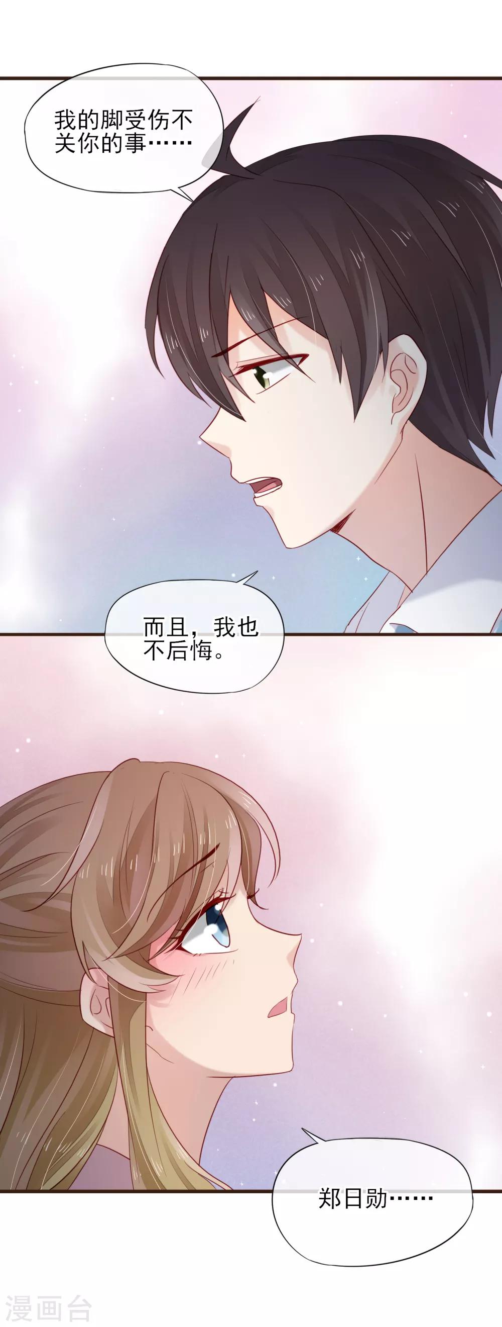 第39话 对不起，我喜欢你-第40话