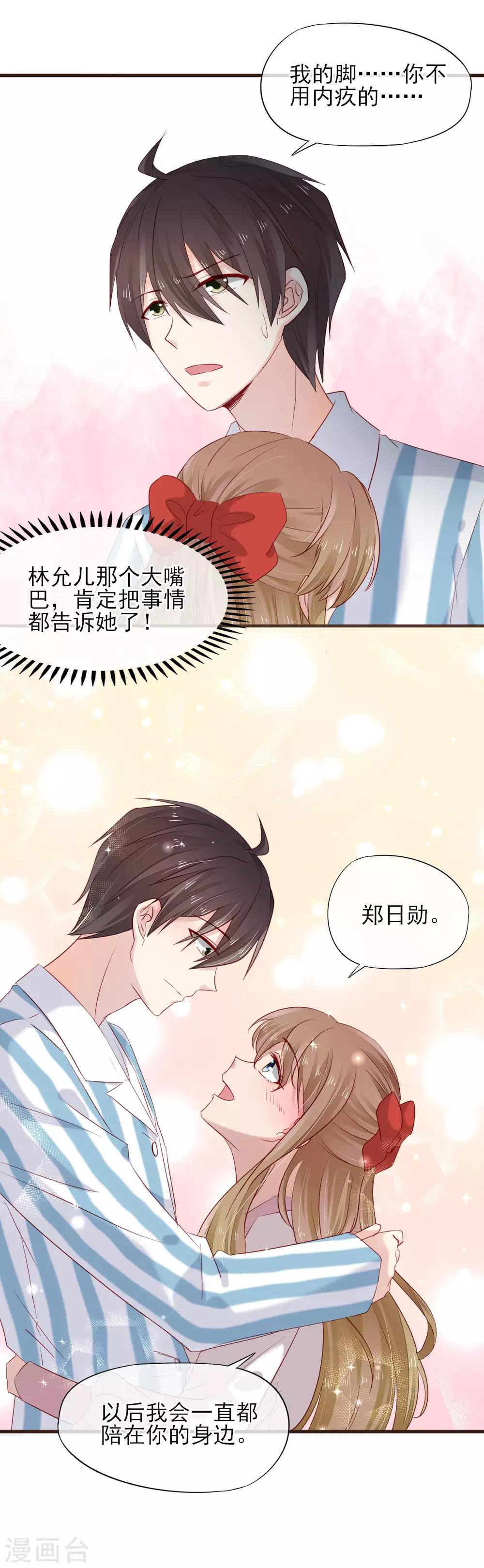 第39话 对不起，我喜欢你-第40话