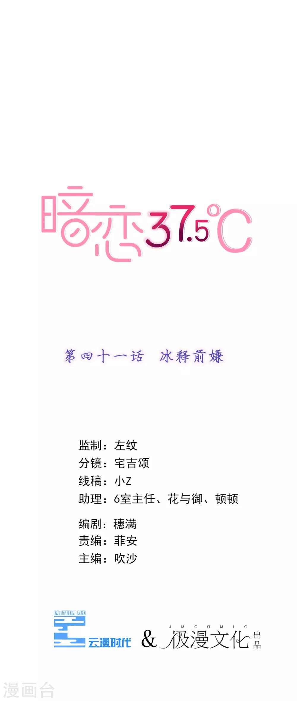 第41话 冰释前嫌-第42话