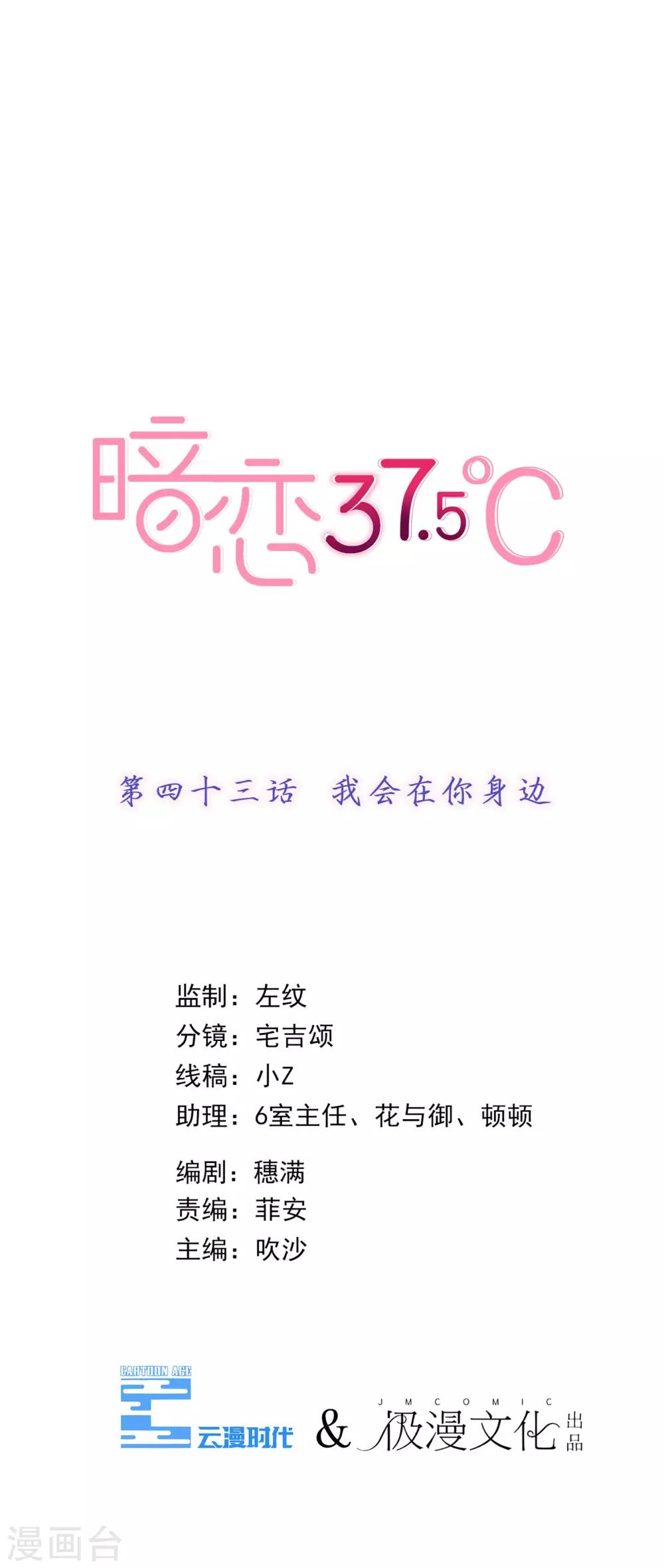 第43话 我会在你身边-第44话
