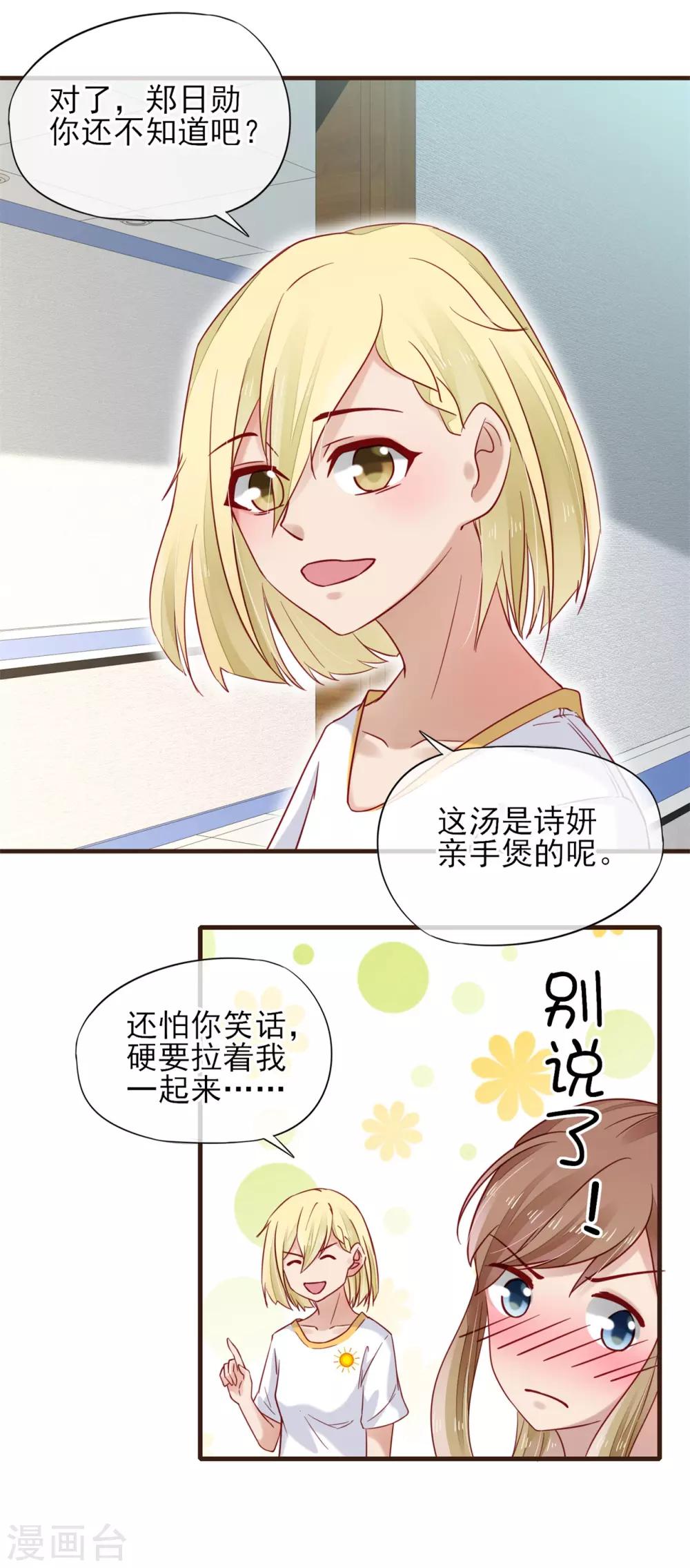 第45话 第一次为他煲汤-第46话