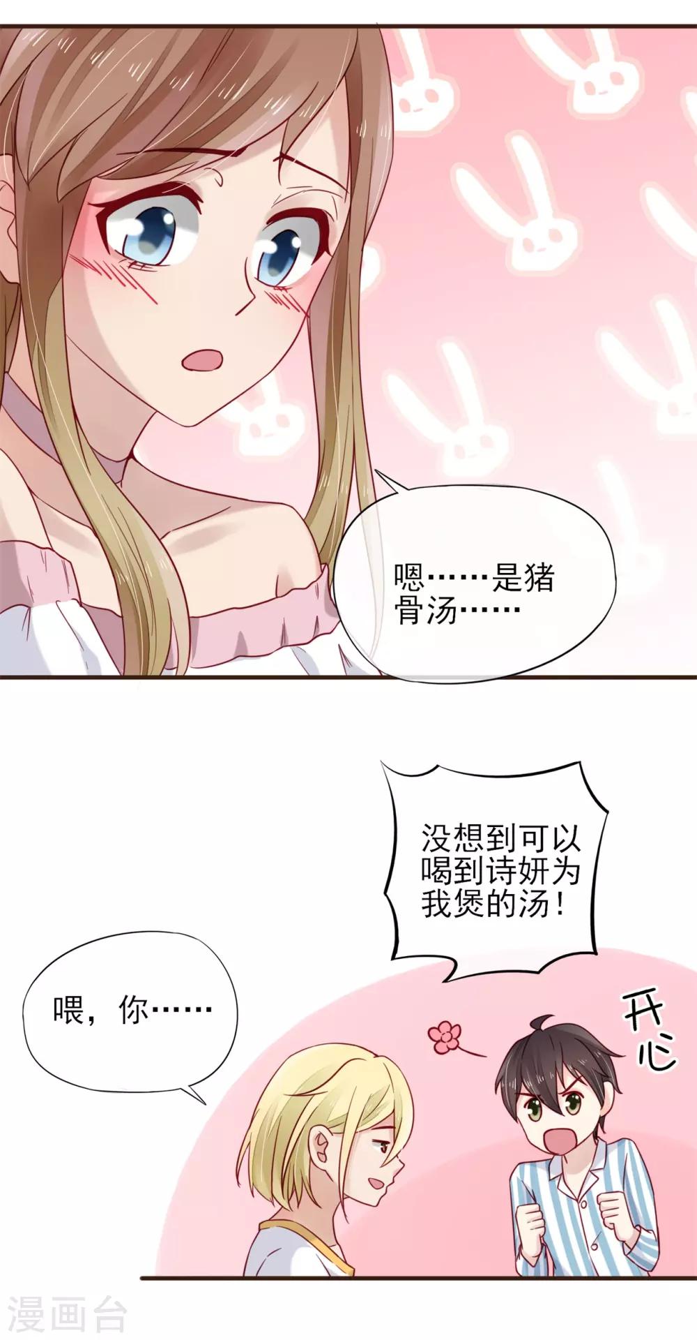 第45话 第一次为他煲汤-第46话