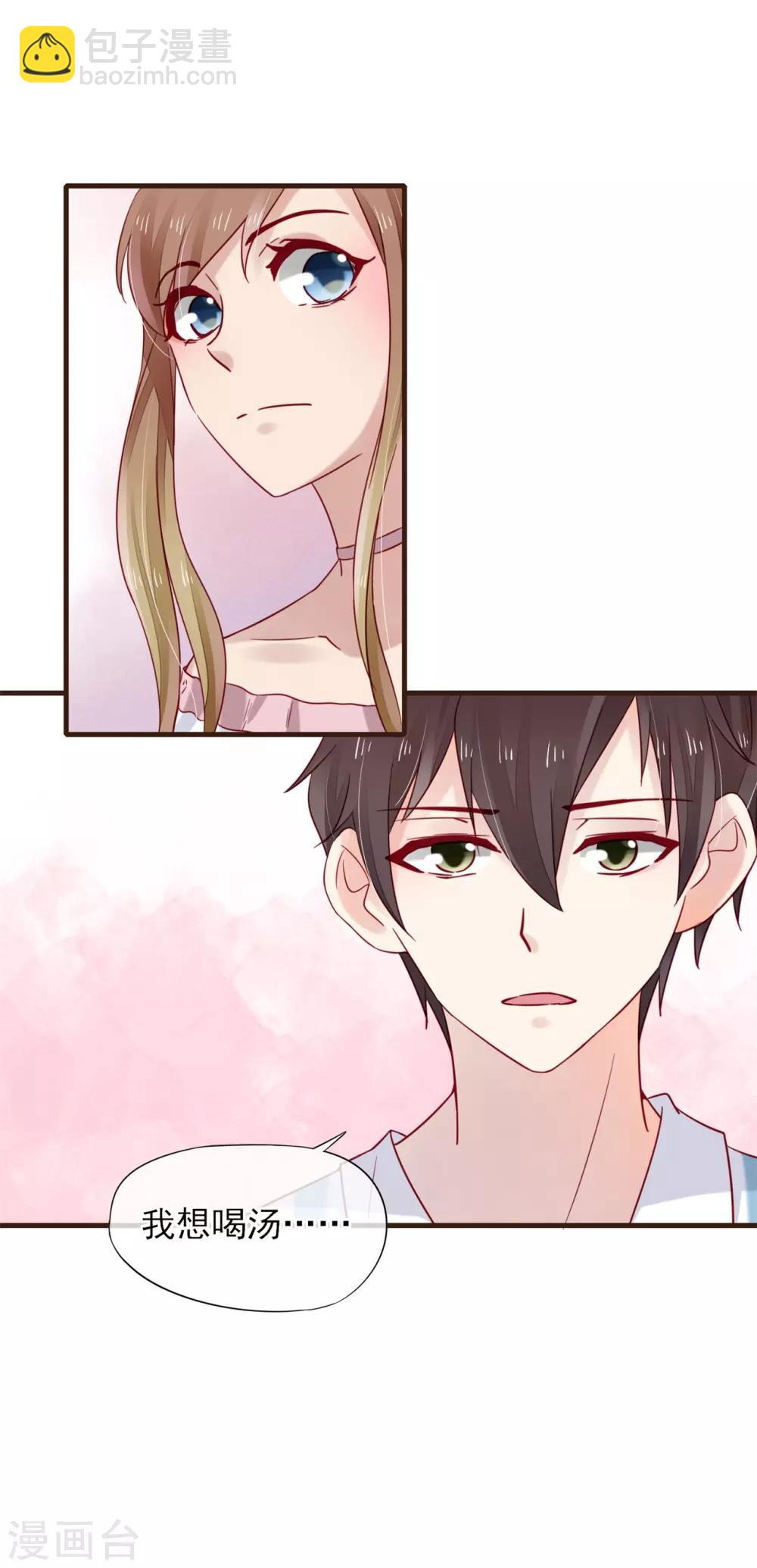 第45话 第一次为他煲汤-第46话