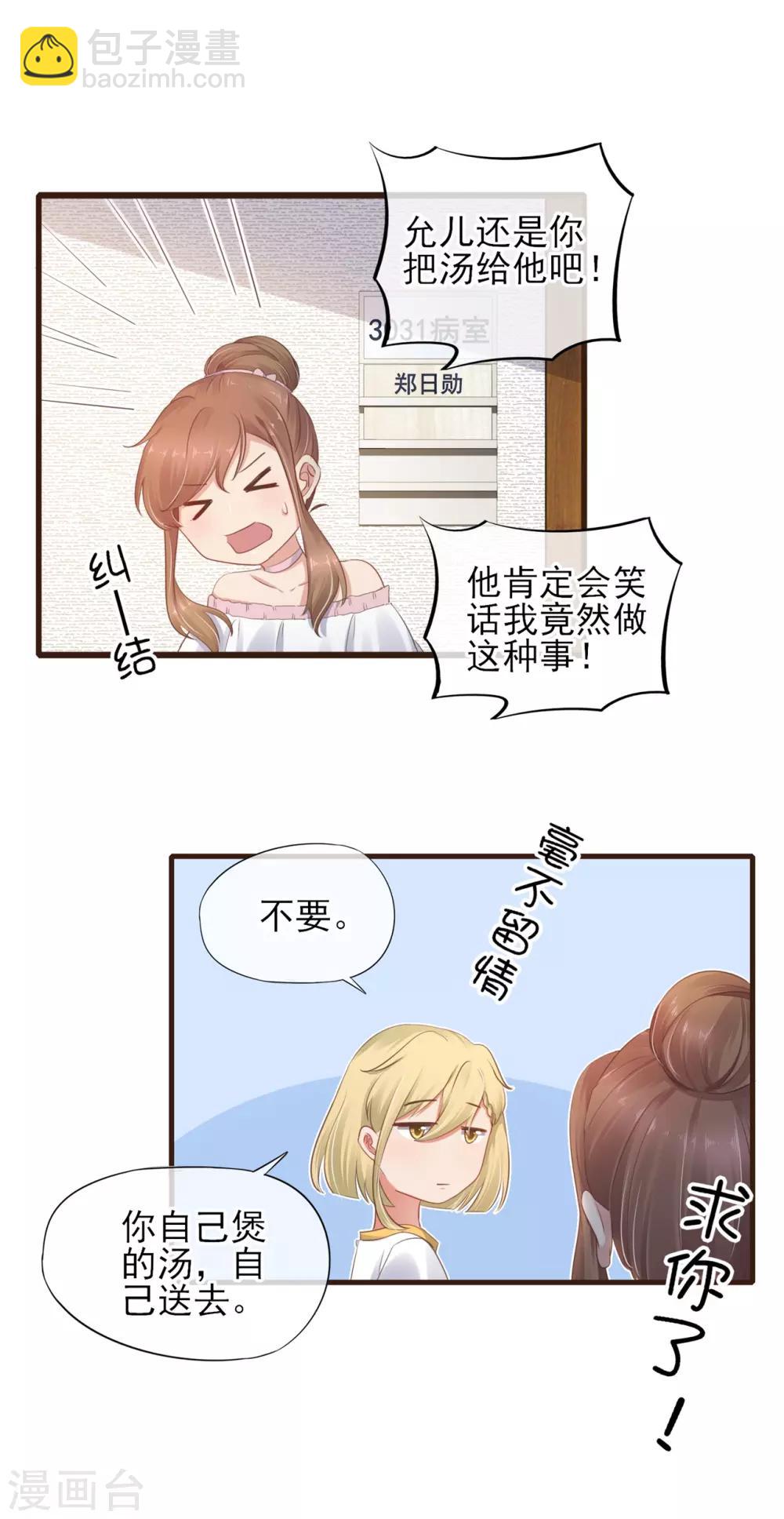 第45话 第一次为他煲汤-第46话