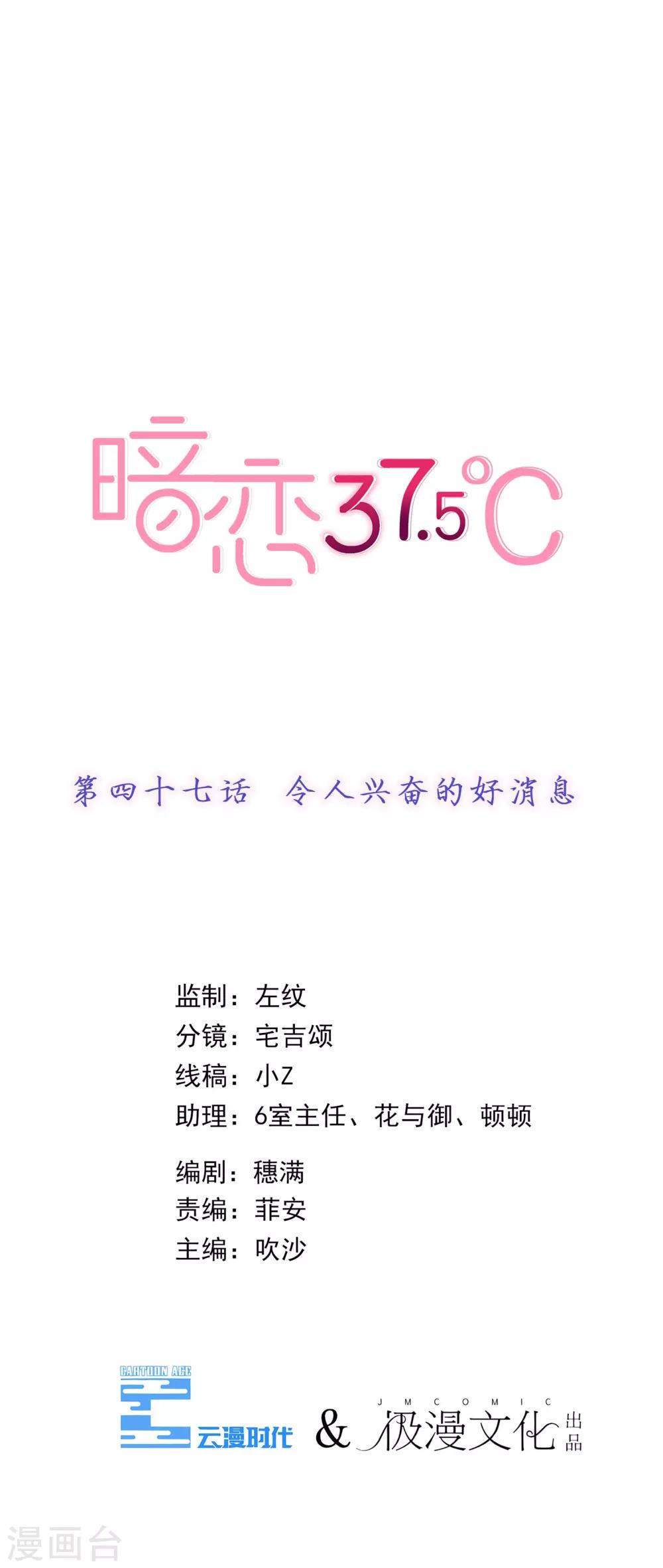 第47话 令人兴奋的好消息-第48话