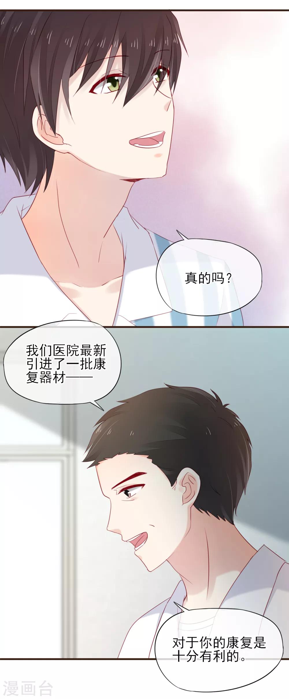 第47话 令人兴奋的好消息-第48话