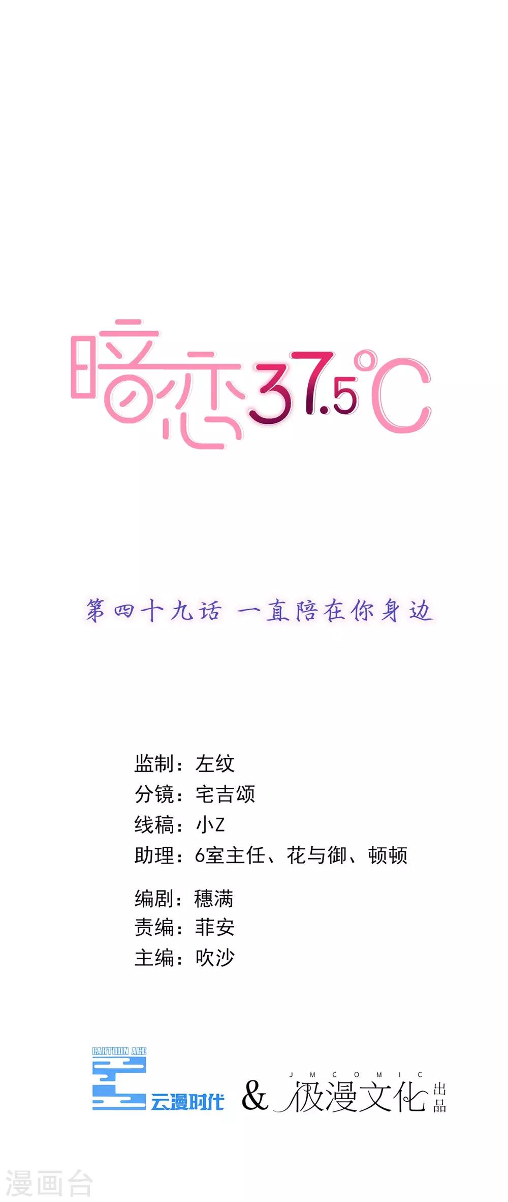 第49话 一直陪在你身边-第50话