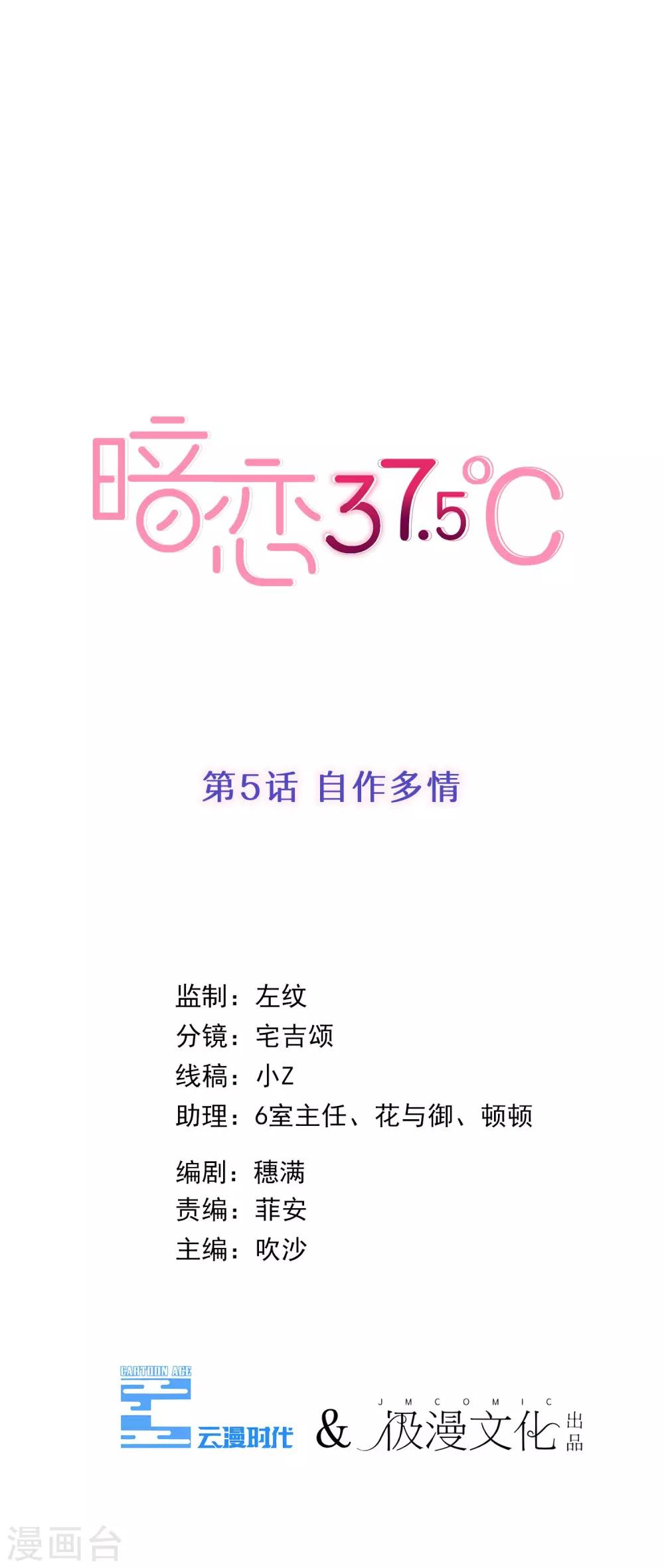 第5话 自作多情-第6话