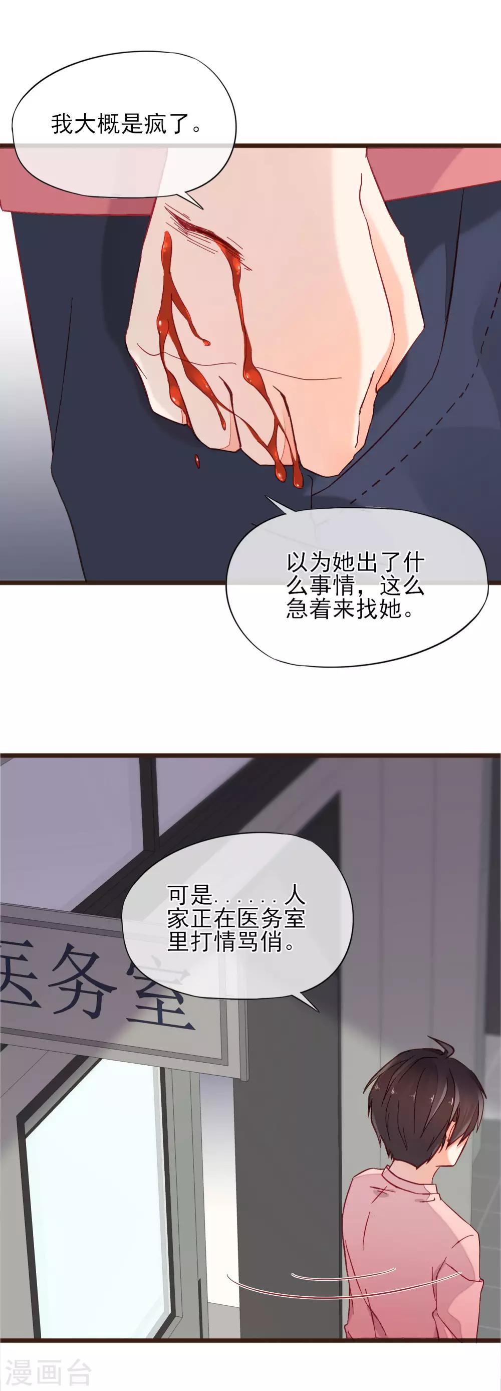 第5话 自作多情-第6话