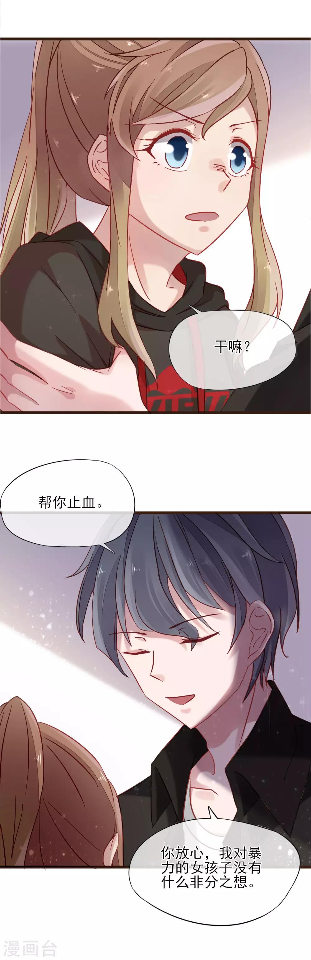 第5话 自作多情-第6话