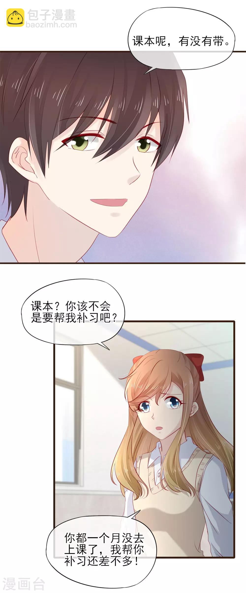 第51话 为她补习-第52话