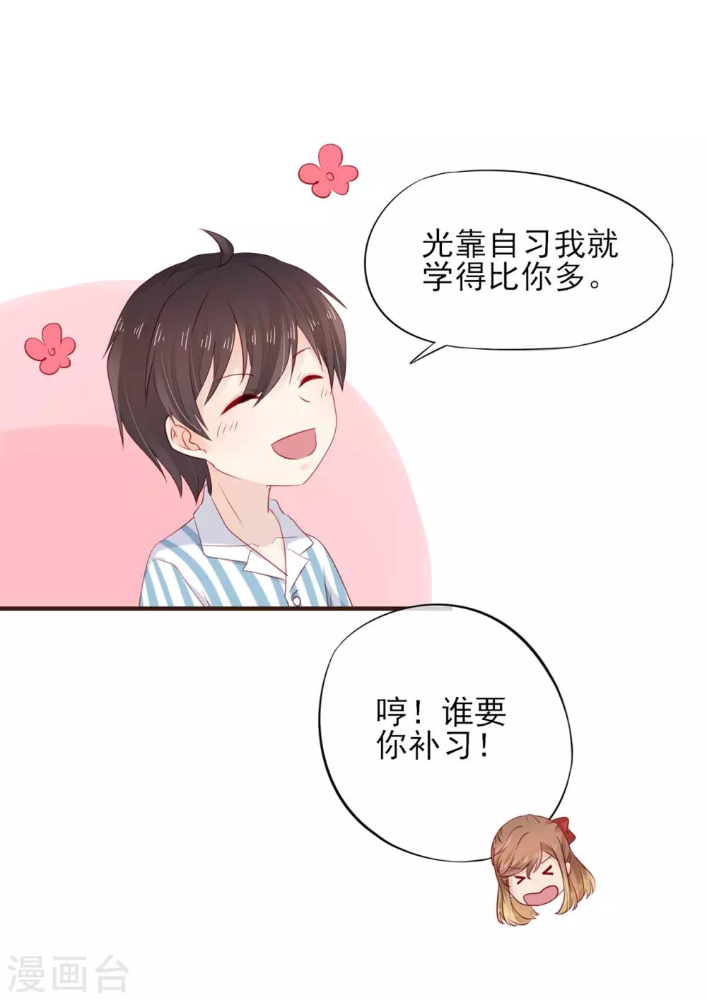 第51话 为她补习-第52话