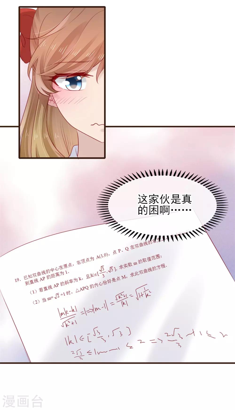 第51话 为她补习-第52话