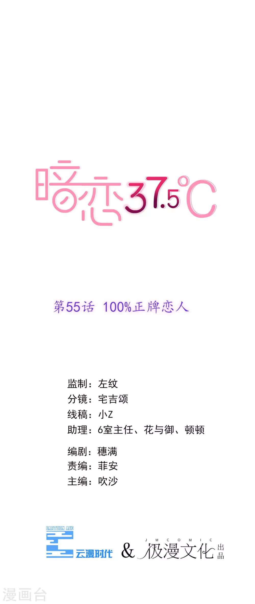 最终话 100%正牌恋人-第56话