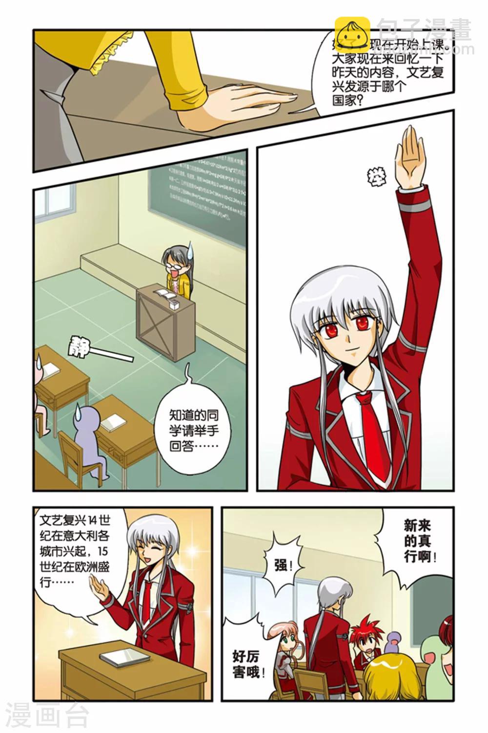 第02话 决斗，2700秒！-第2话