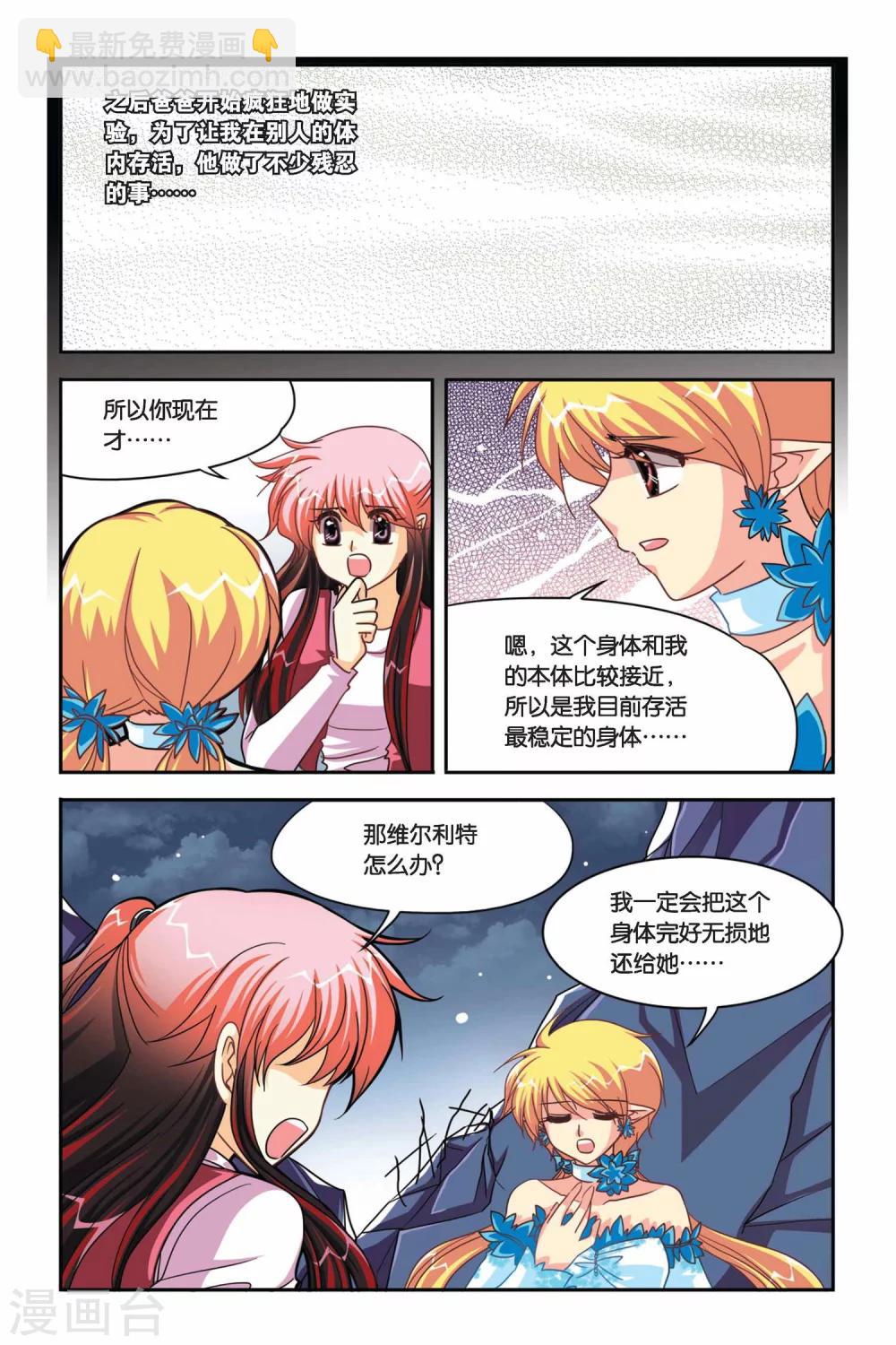 第104话 爱丽丝的过去-第104话