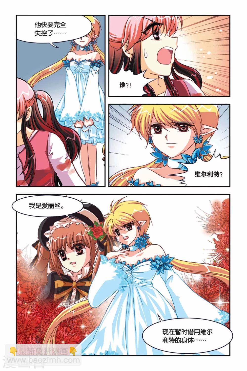 第104话 爱丽丝的过去-第104话