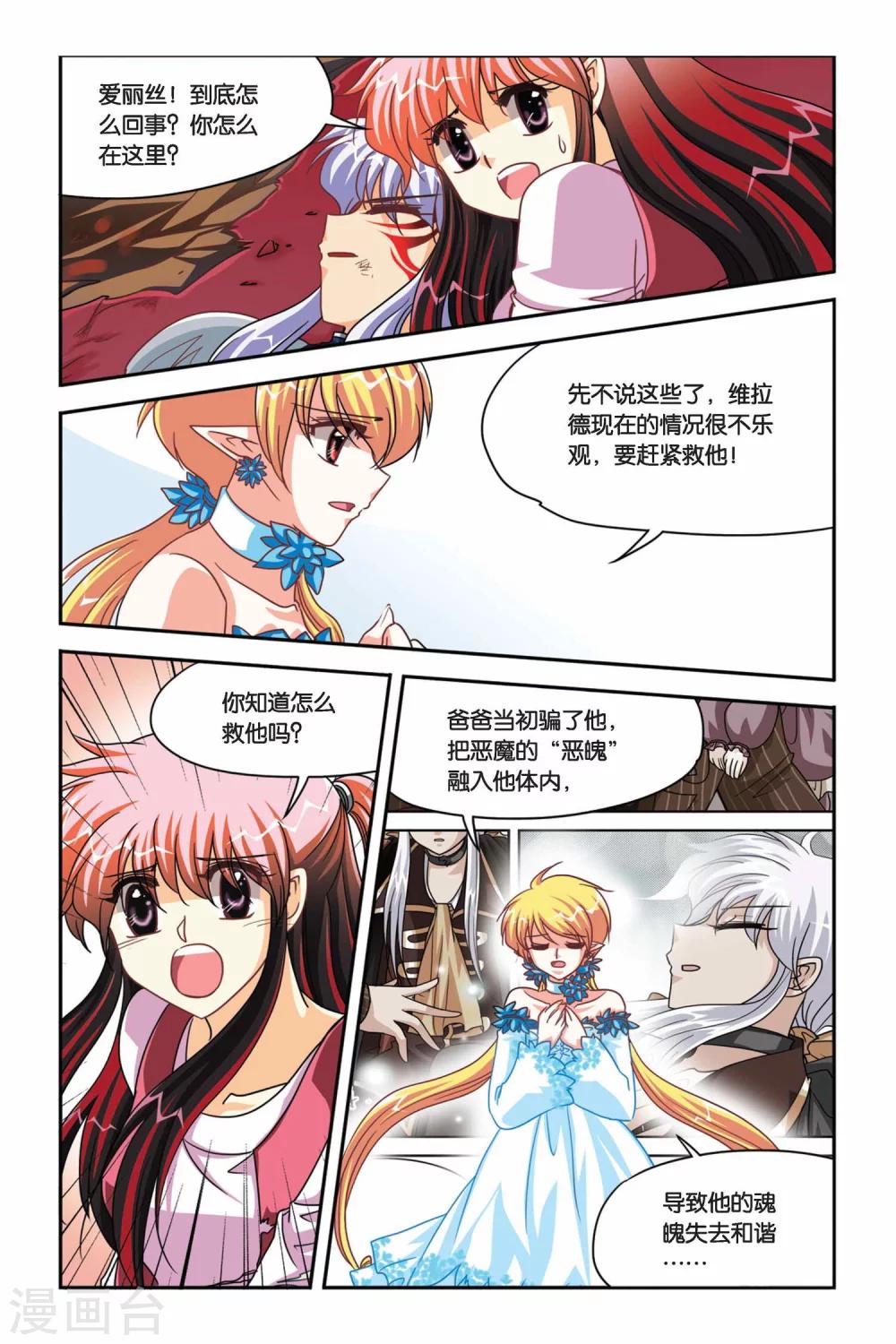 第104话 爱丽丝的过去-第104话