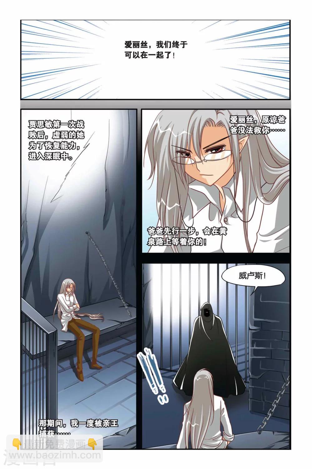 第106话 威卢斯的计谋-第106话