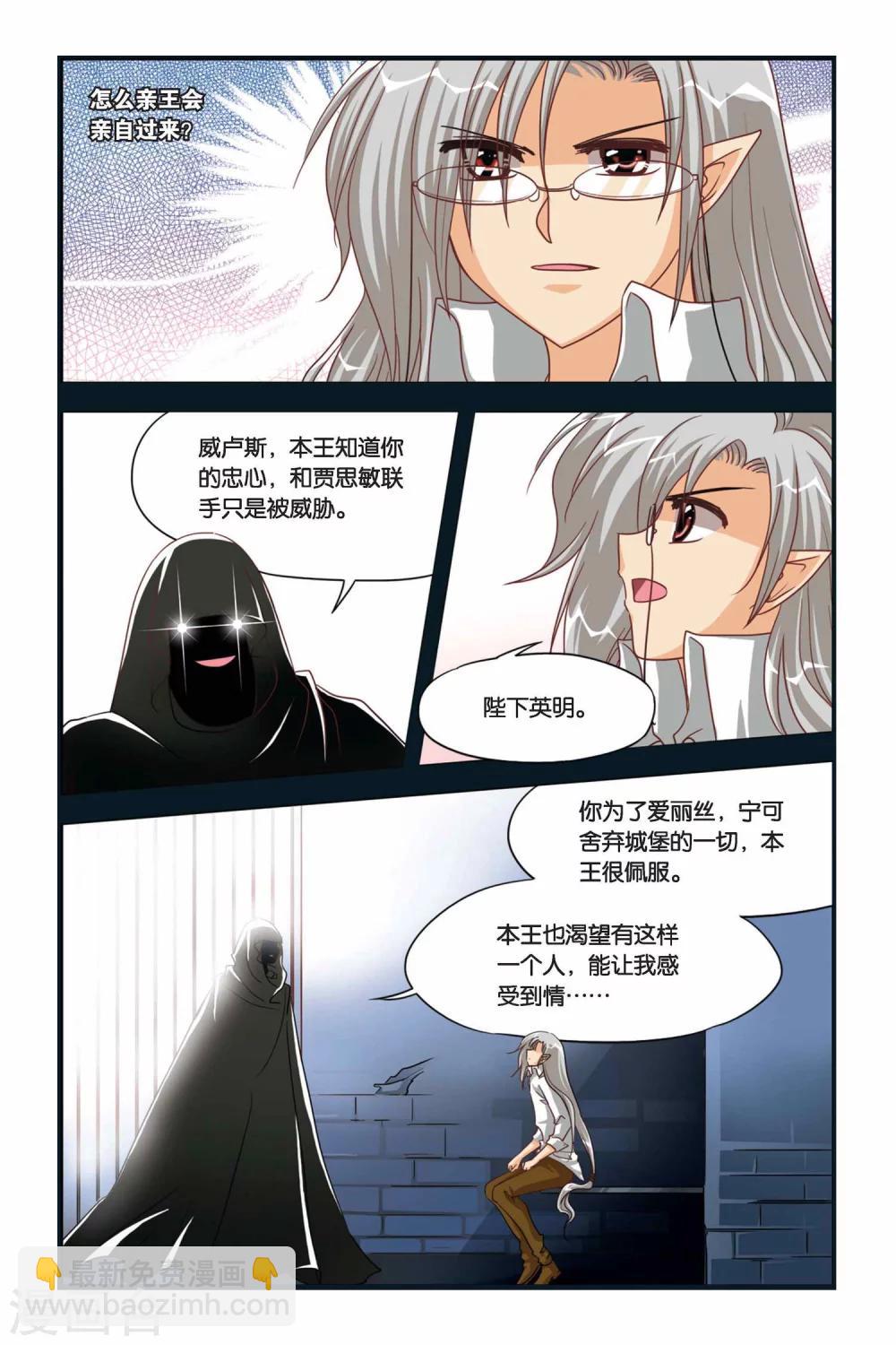 第106话 威卢斯的计谋-第106话
