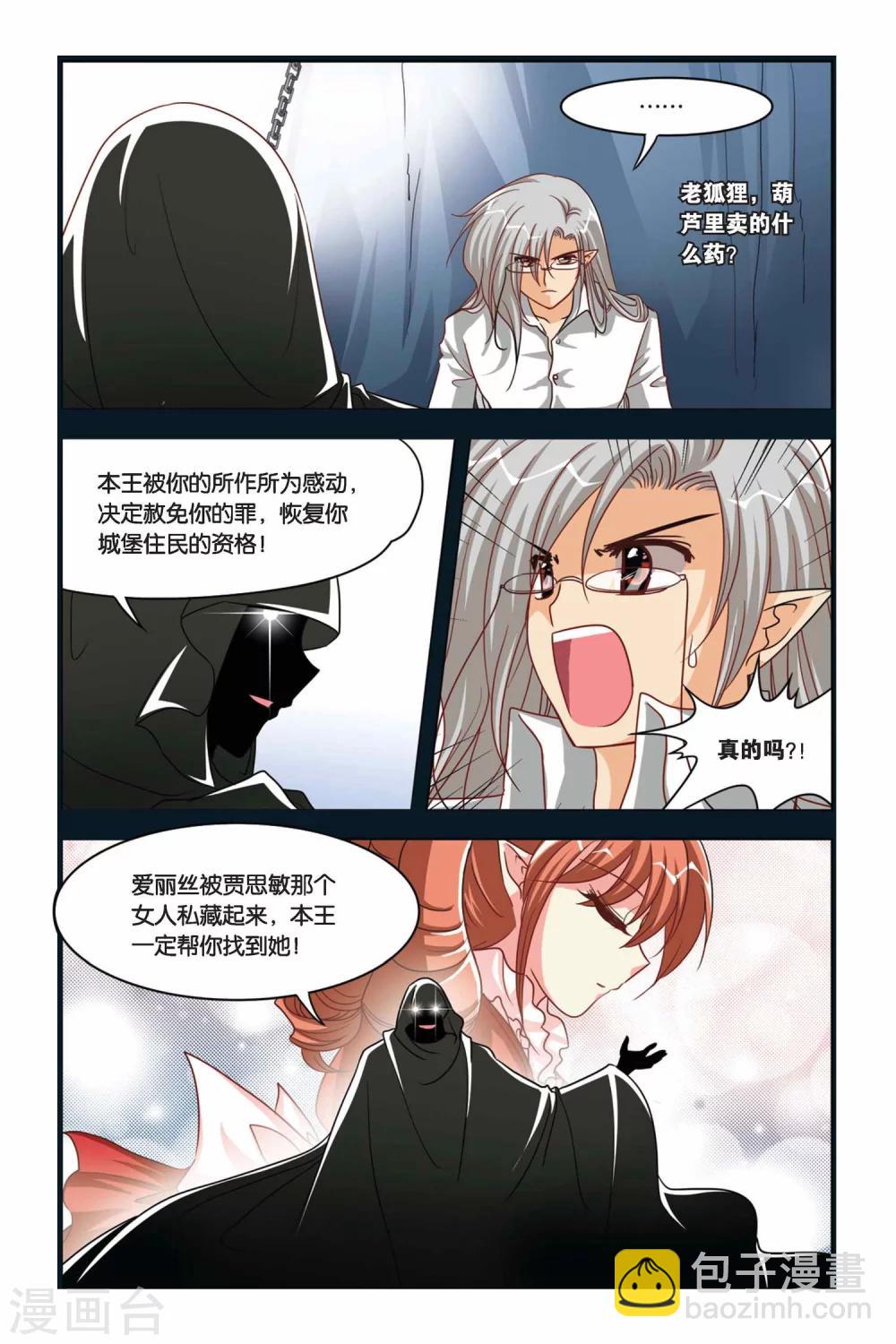 第106话 威卢斯的计谋-第106话