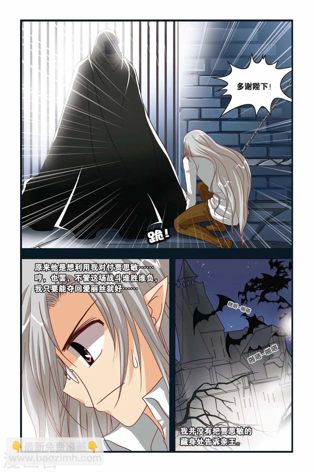 第106话 威卢斯的计谋-第106话