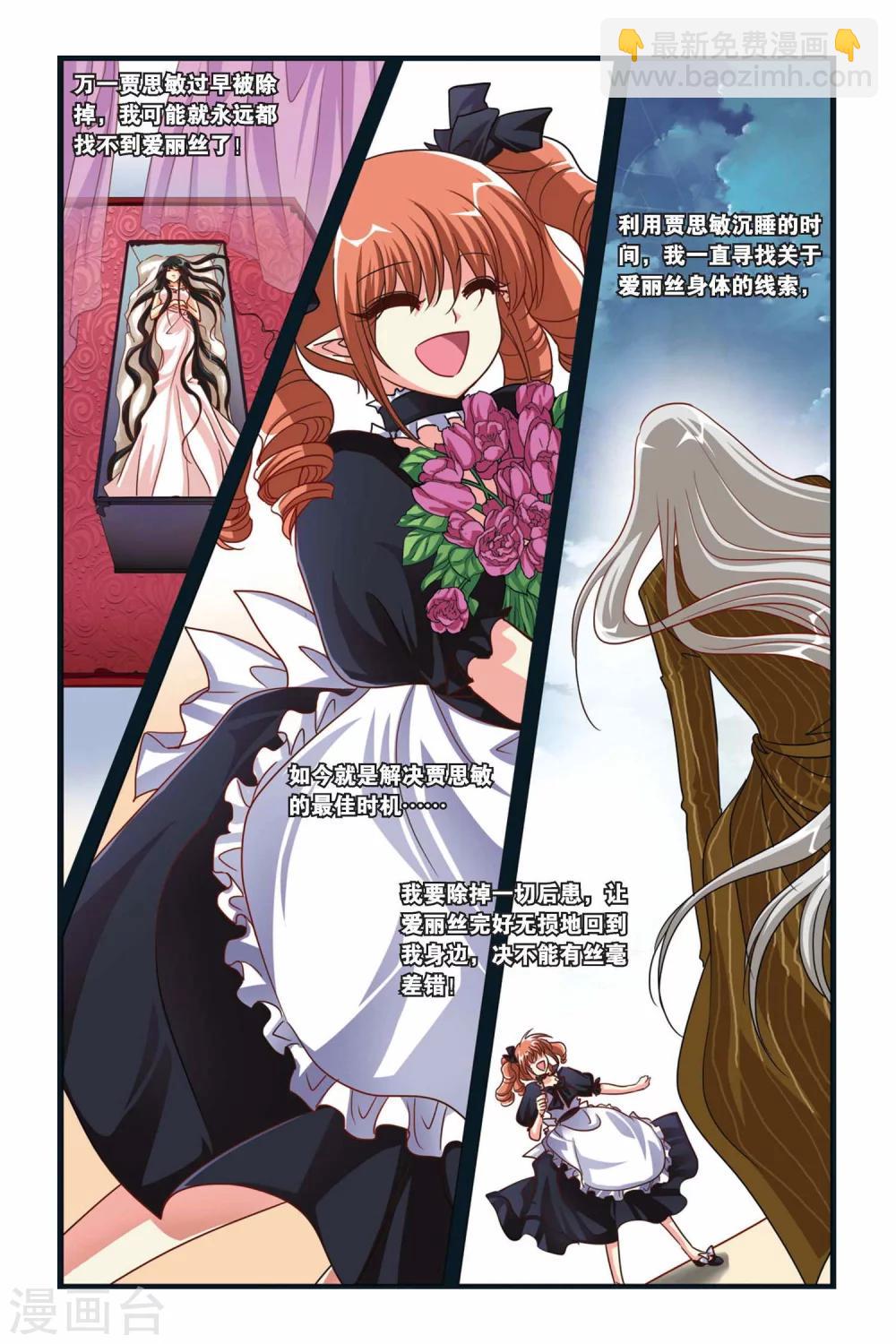 第106话 威卢斯的计谋-第106话