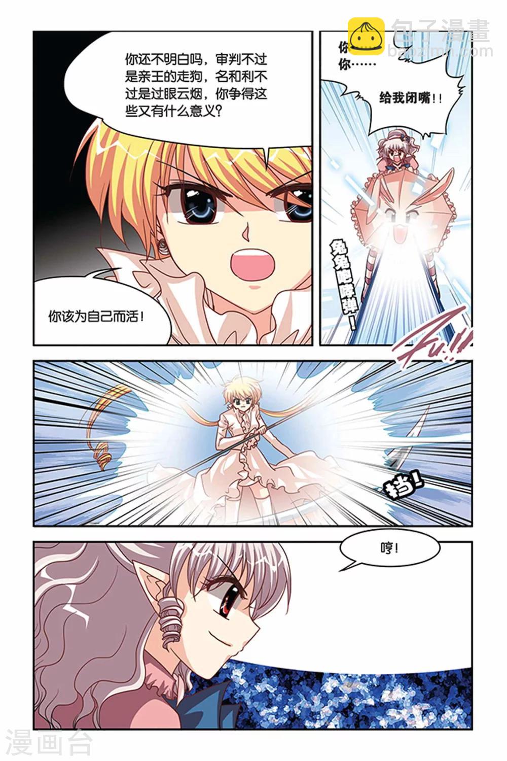 第110话 生命之盾-第110话