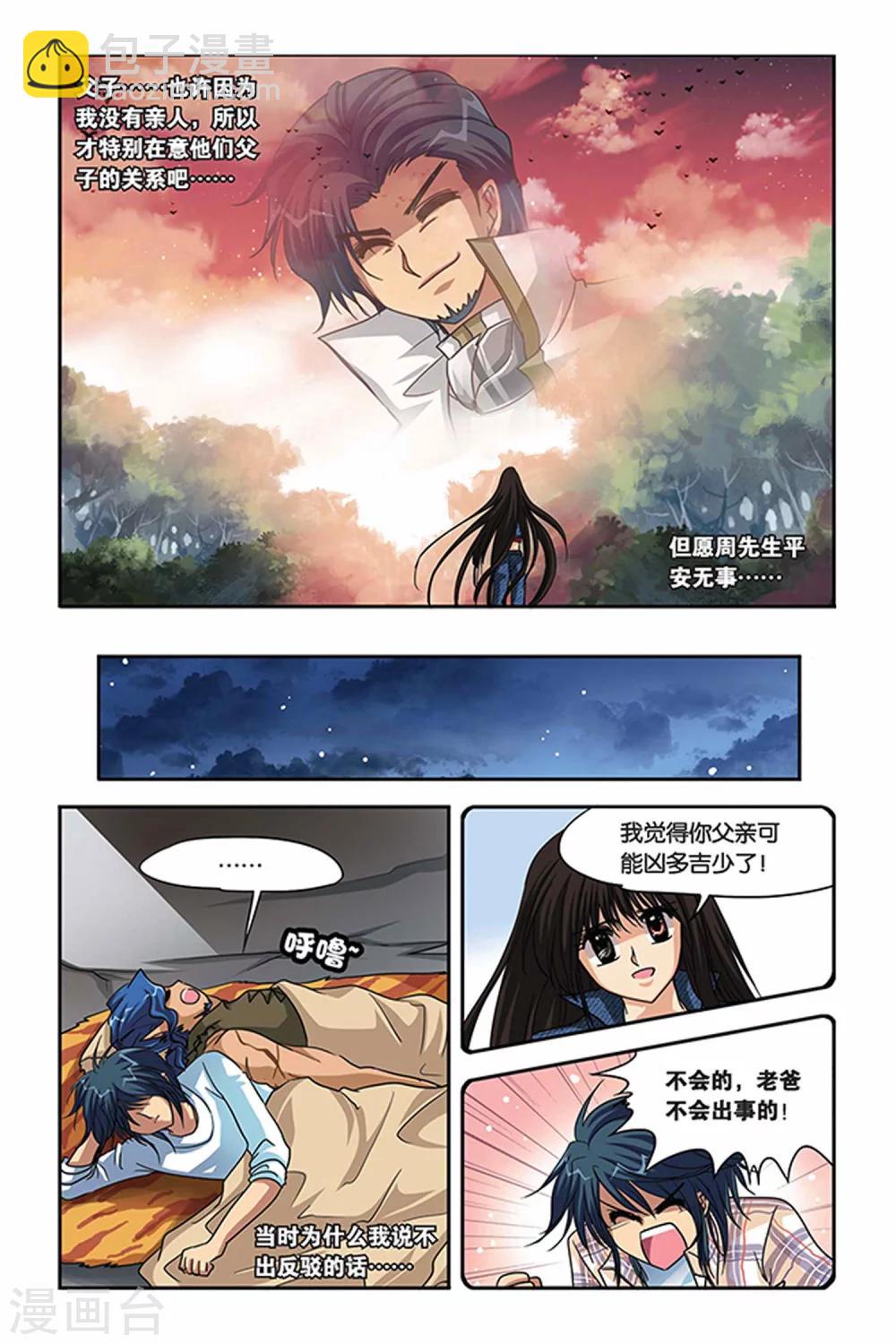 第112话 晋级训练-第112话