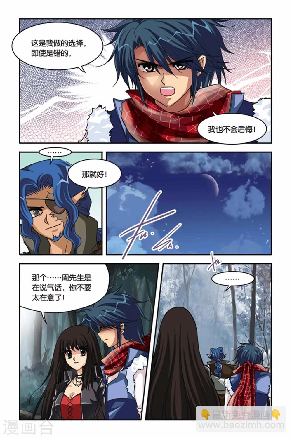 第116话 巧遇白零-第116话